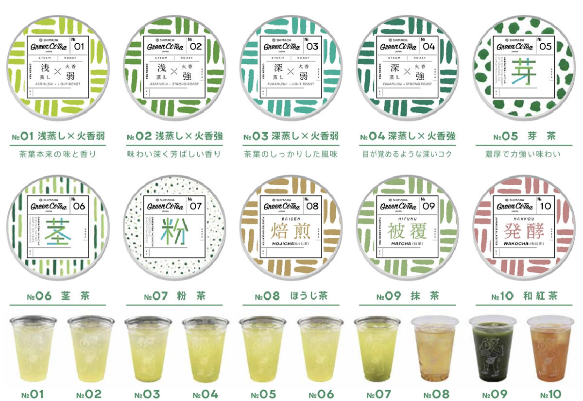 緑茶カフェ＆ショップ「SHIMOKI“CHA” RYOKU CHA COLLEGE (シモキチャ リョクチャ カレッジ)」