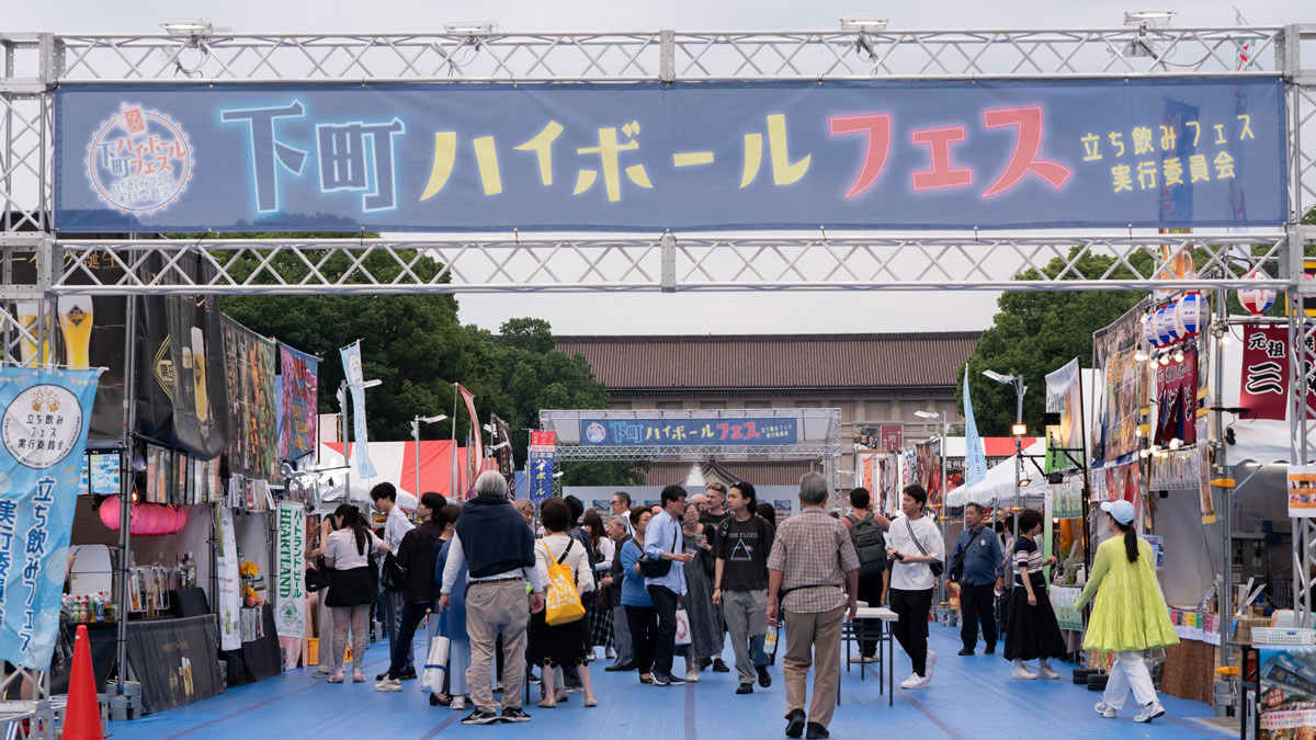 下町ハイボールフェス