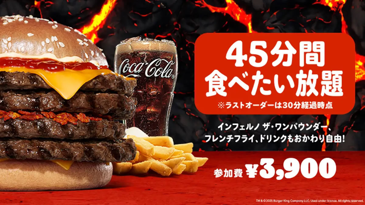 バーガーキング 食べ放題