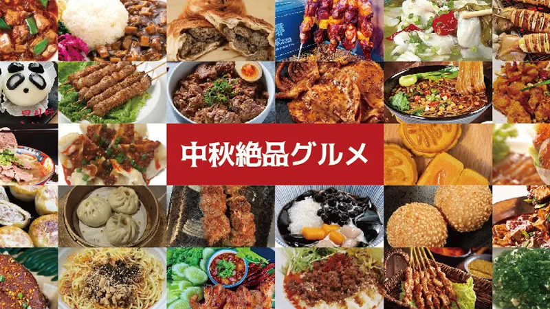 ウエノデ.パンダ中秋節