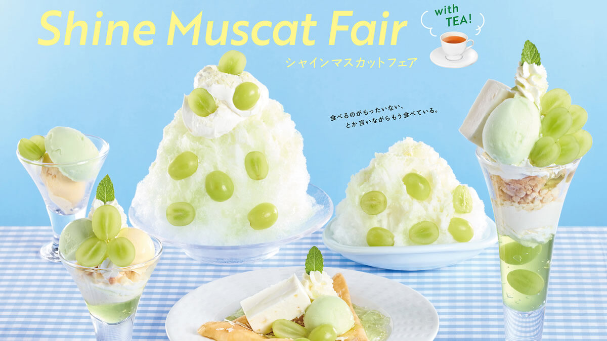 ココス「シャインマスカットフェア」