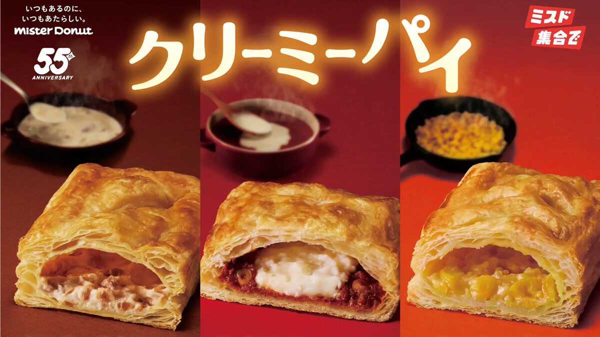 ミスタードーナツ 季節限定パイ