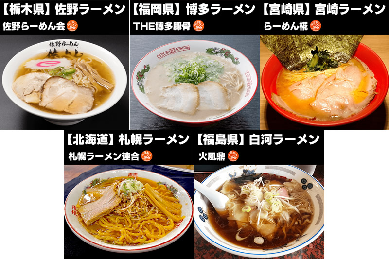 東京ラーメンショー×大つけ麺博コラボ企画『日本ご当地ラーメン総選挙2025』