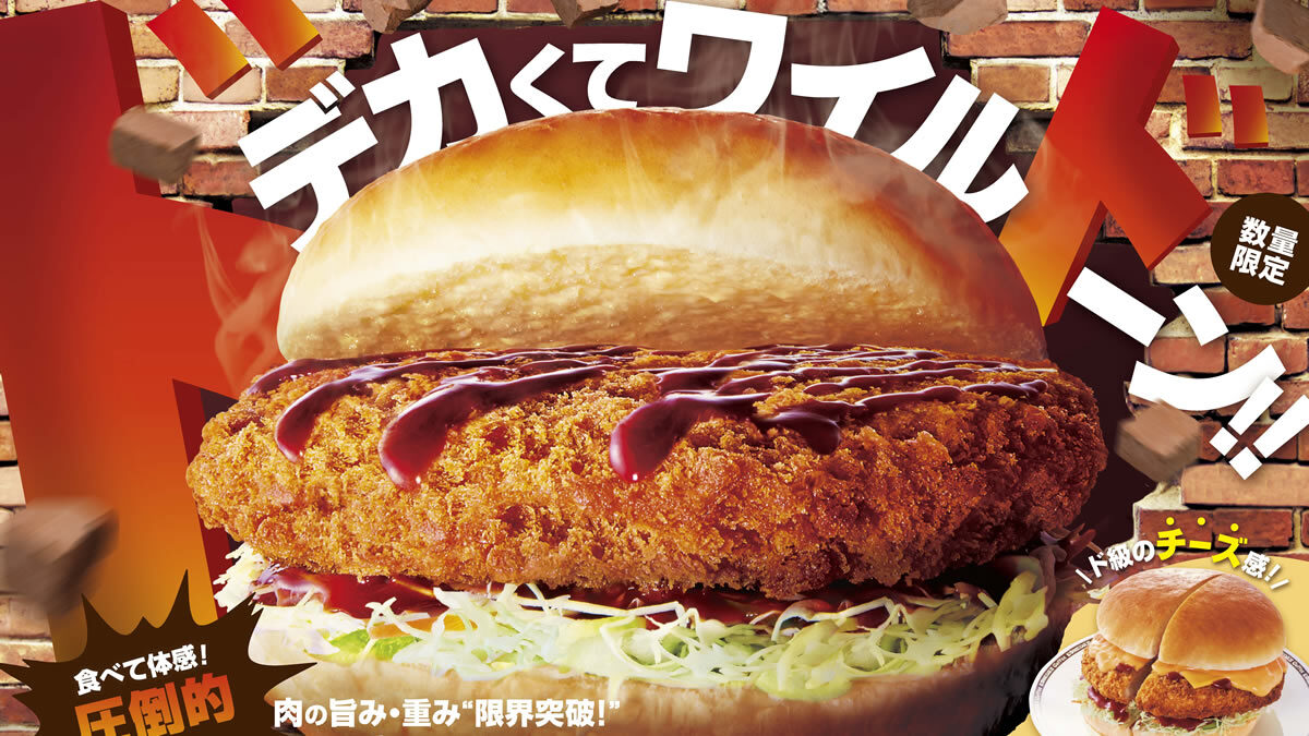 コメダ珈琲店「ドデカメンチバーガー」