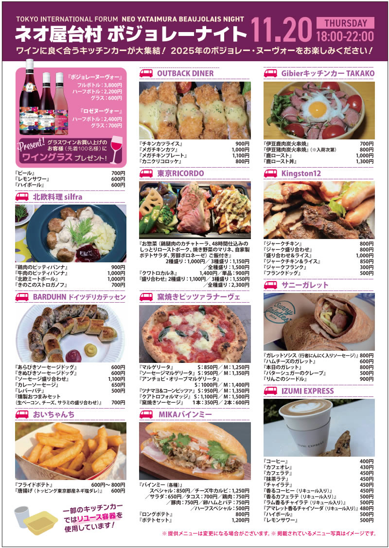 ネオ屋台村ボジョレーナイト