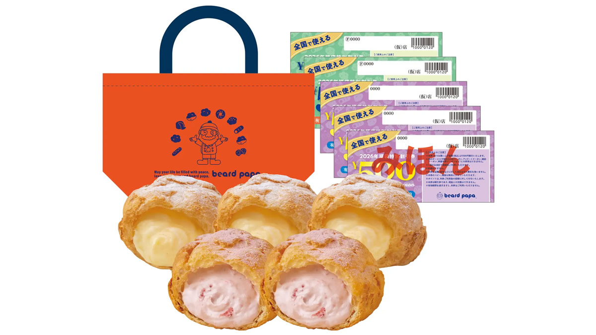 ビアードパパの福袋2026」1月1日～5日まで販売。シュークリームと