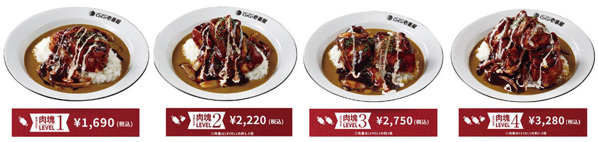 ココイチ「ホロ肉ドカンとデミグラスカレー」