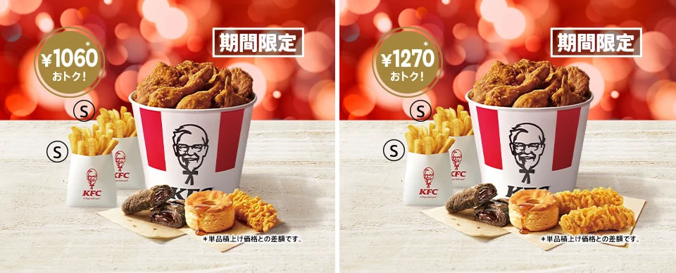 ケンタッキー「ウィンターバーレル」