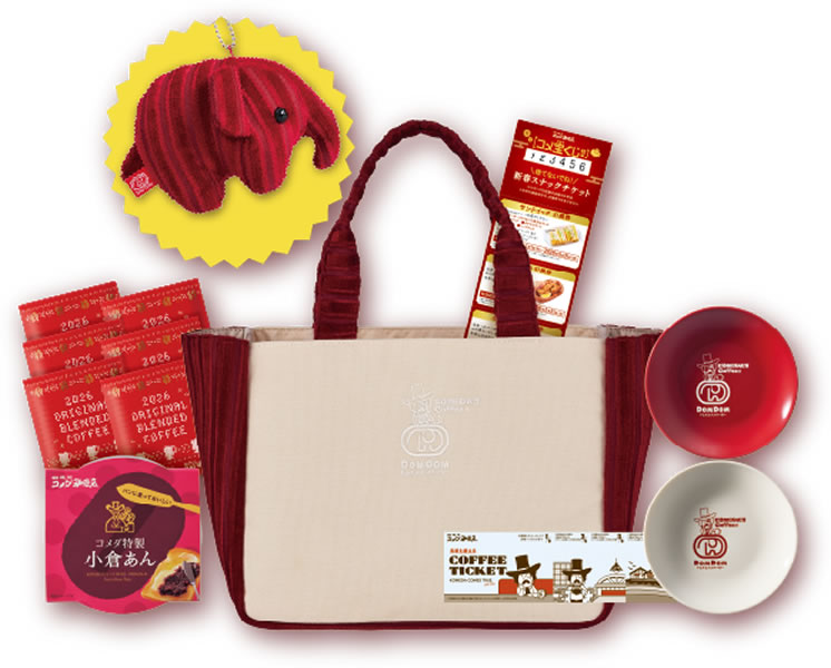 コメダの福袋「寿(ことぶき)」