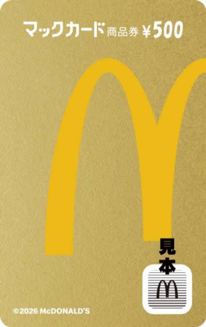 マクドナルドの福袋2026