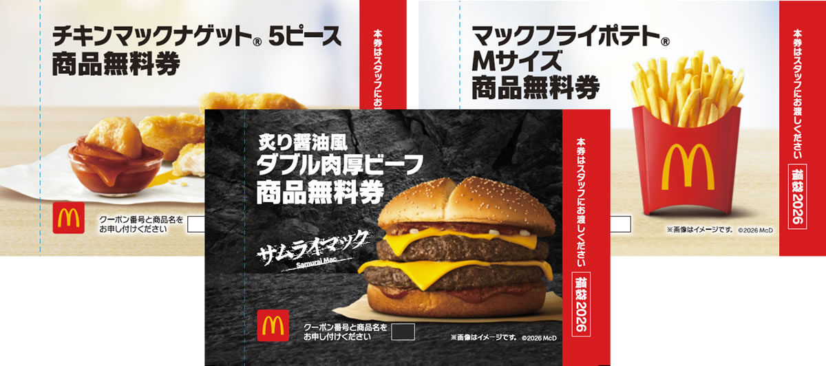 マクドナルドの福袋2026