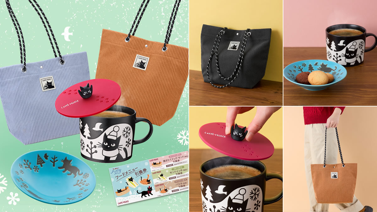 カフェ・ベローチェ「冬の黒ねこ ハッピーバッグ2026」