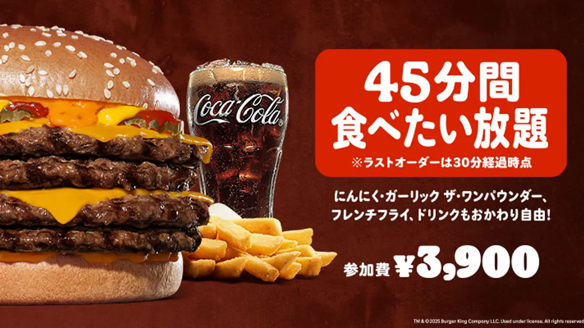 バーガーキング60店舗で、食べ放題「ワンパウンダー チャレンジ2025