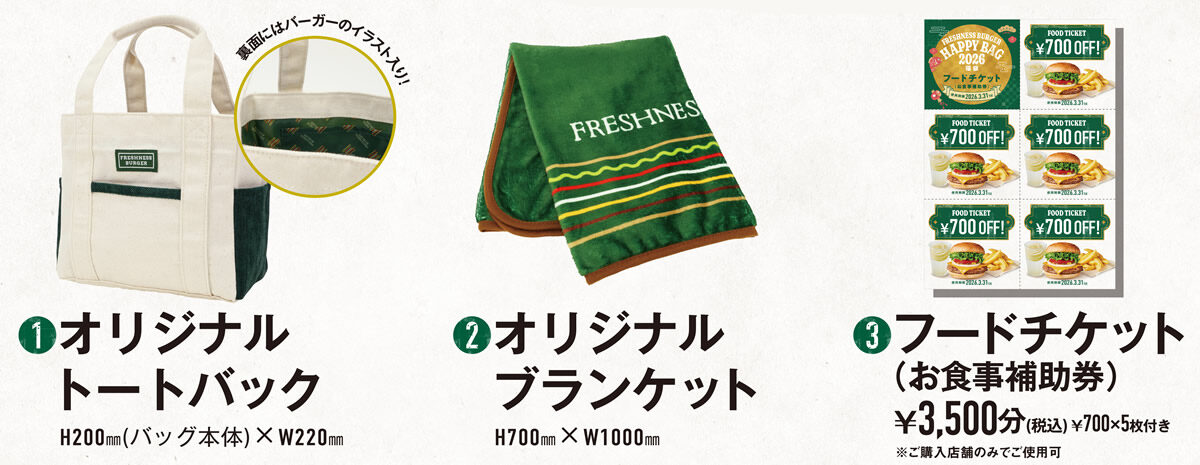 フレッシュネスバーガー福袋「HAPPY BAG 2026」