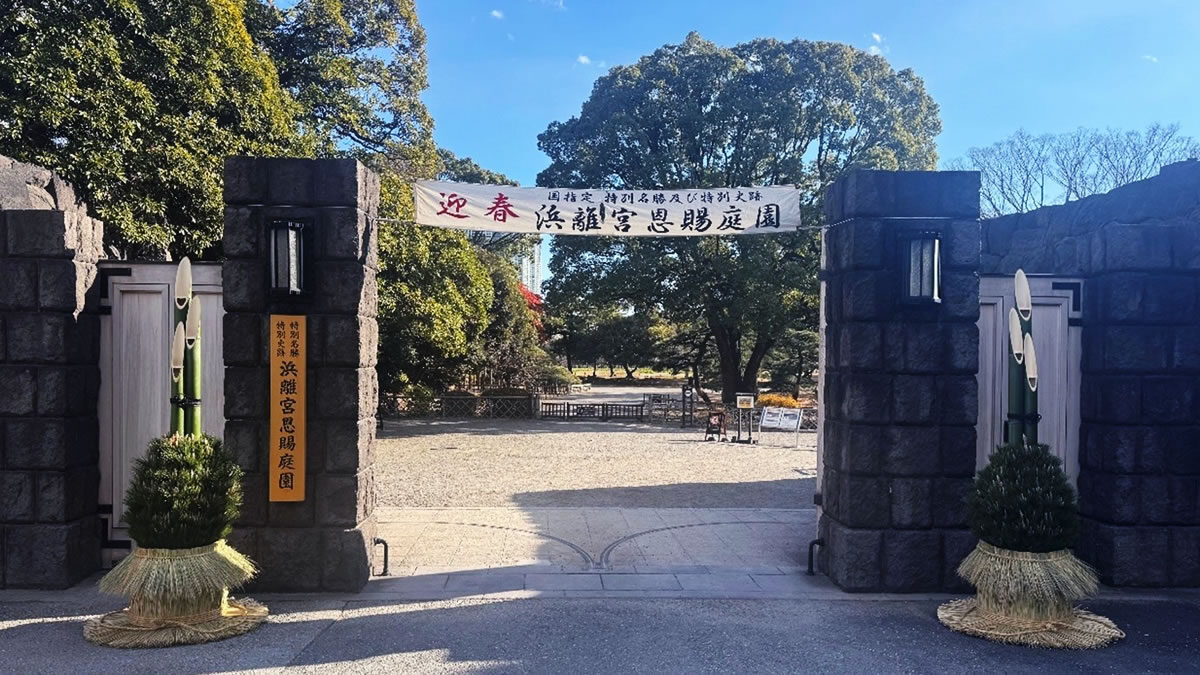 浜離宮で華やかなお正月