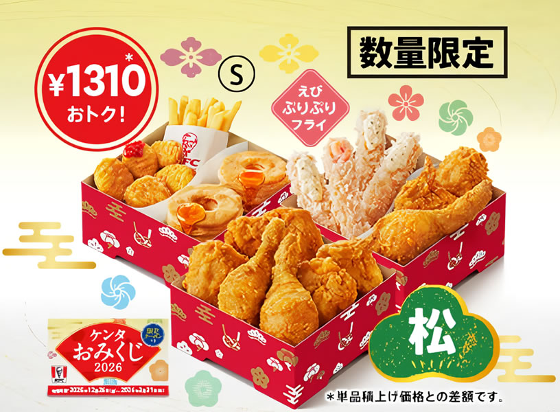 ケンタッキー「ケンタお重」