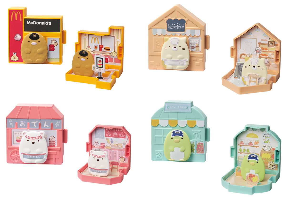 ハッピーセット すみっコぐらし