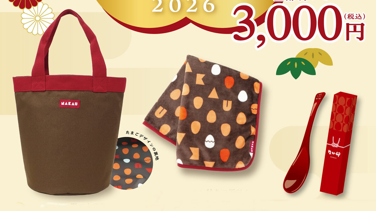 なか卯の福袋 2026