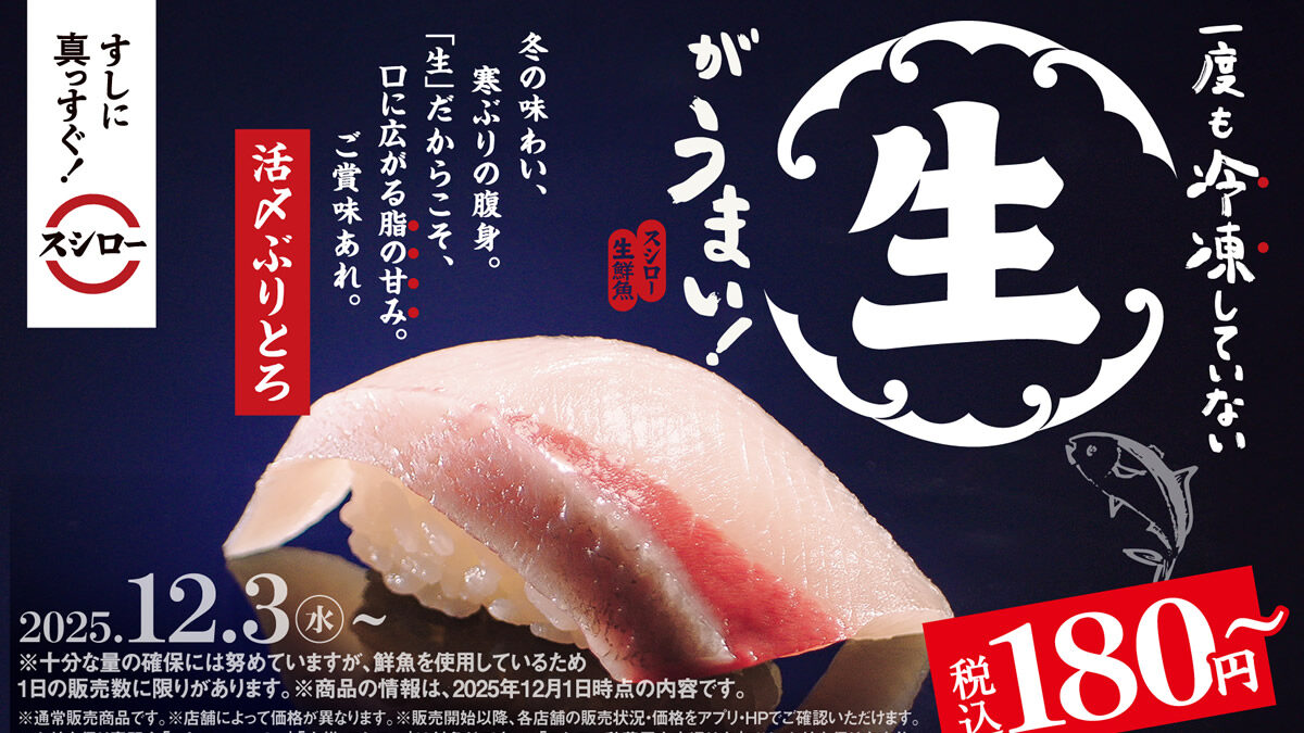 スシロー「冬のうまいもん祭」