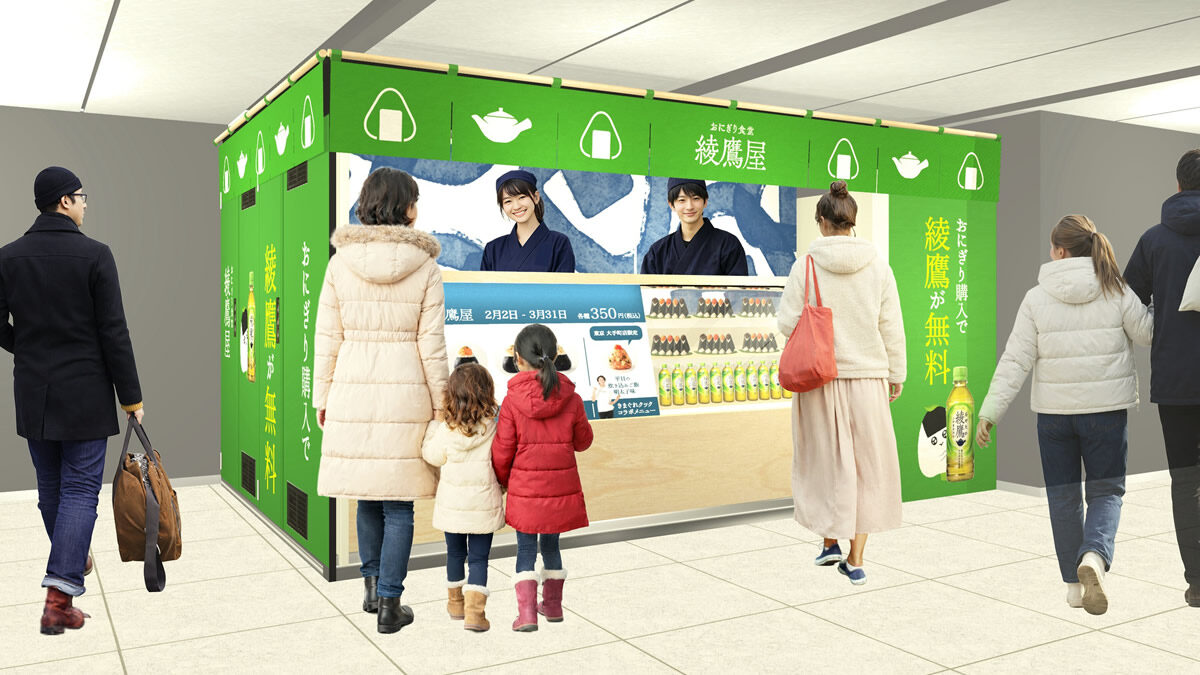 おにぎり食堂 綾鷹屋 東京 大手町店