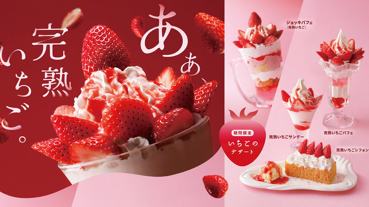 びっくりドンキー「いちごデザートフェア」