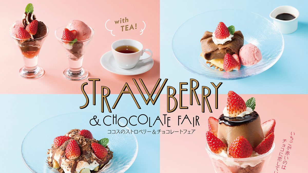 ココス「ストロベリー&チョコレートフェア」