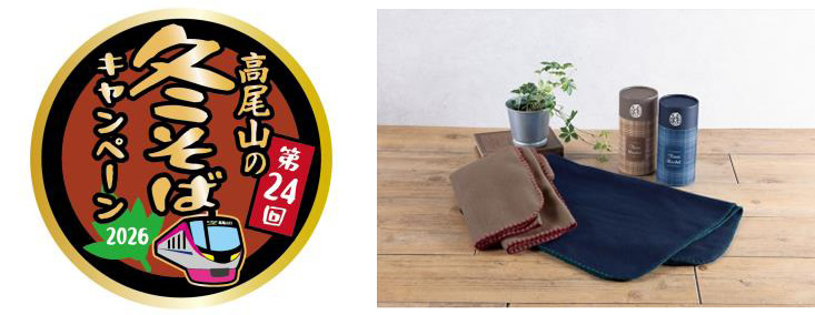 高尾山の冬そばキャンペーン