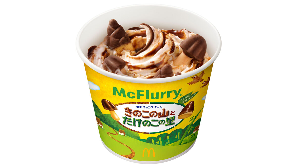 マックフルーリー きのこの山とたけのこの里