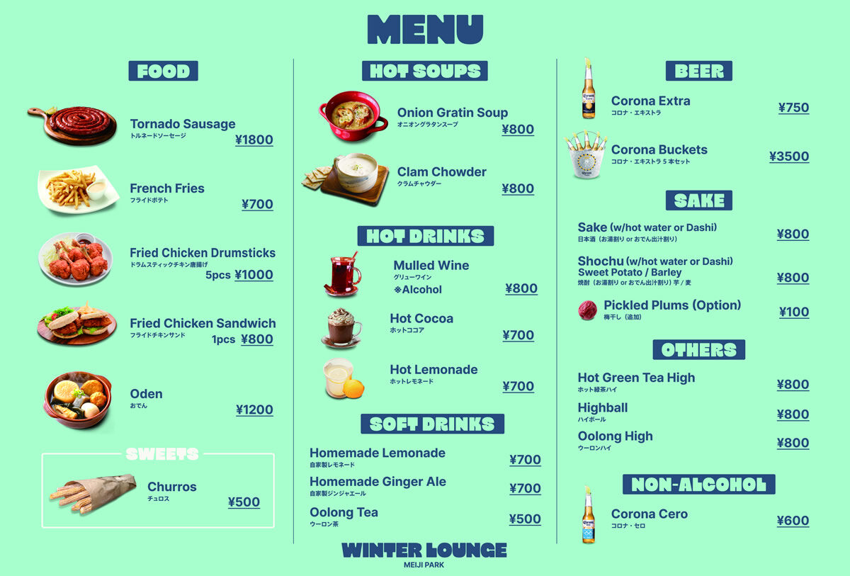 都立明治公園 WINTER LOUNGE MEIJI PARK