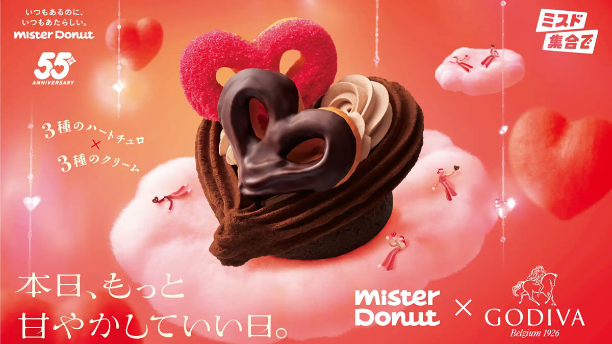 ミスドネットオーダー限定ドーナツ「トリオハート ショコラ&プラリネ」