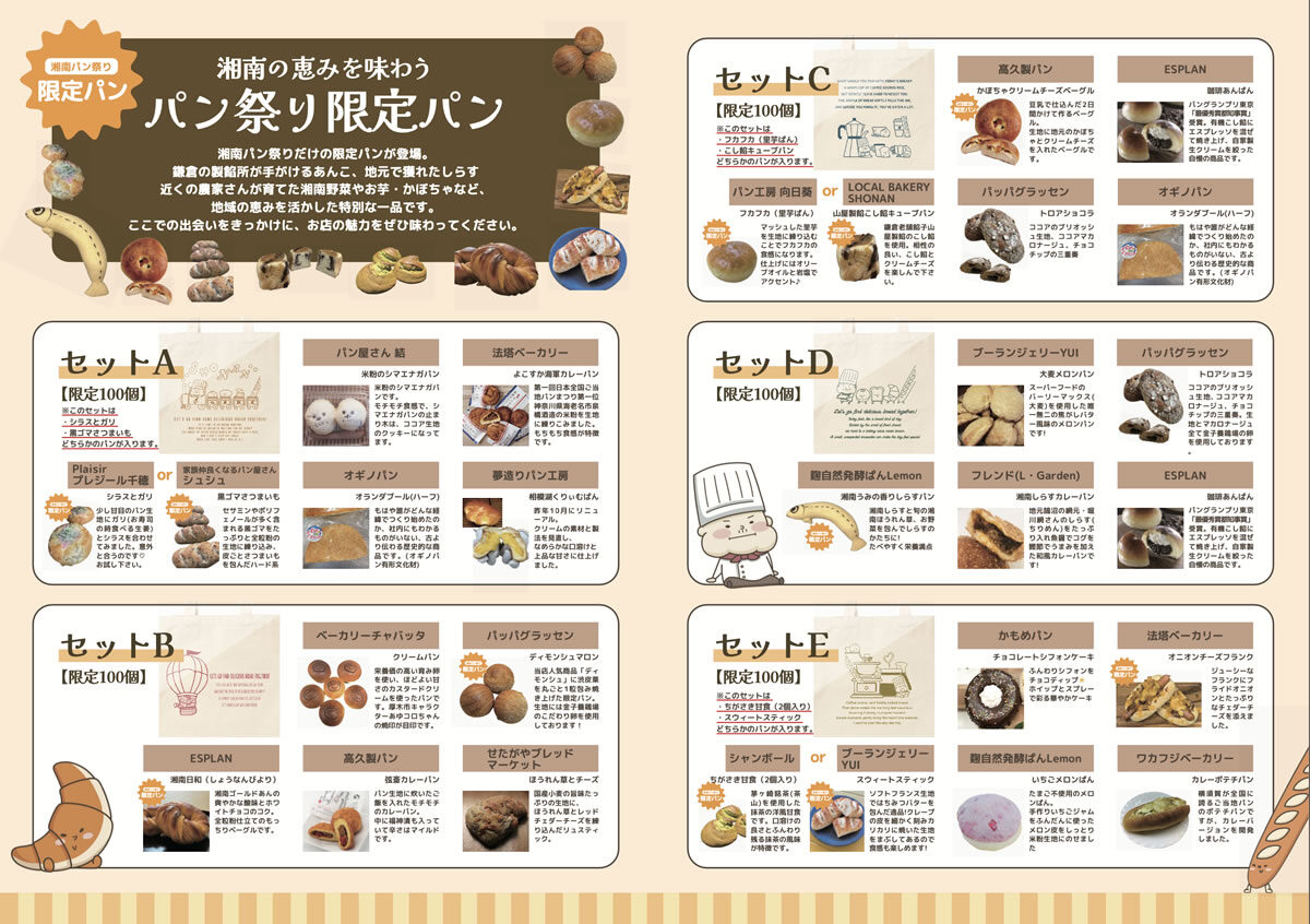 湘南パン祭り