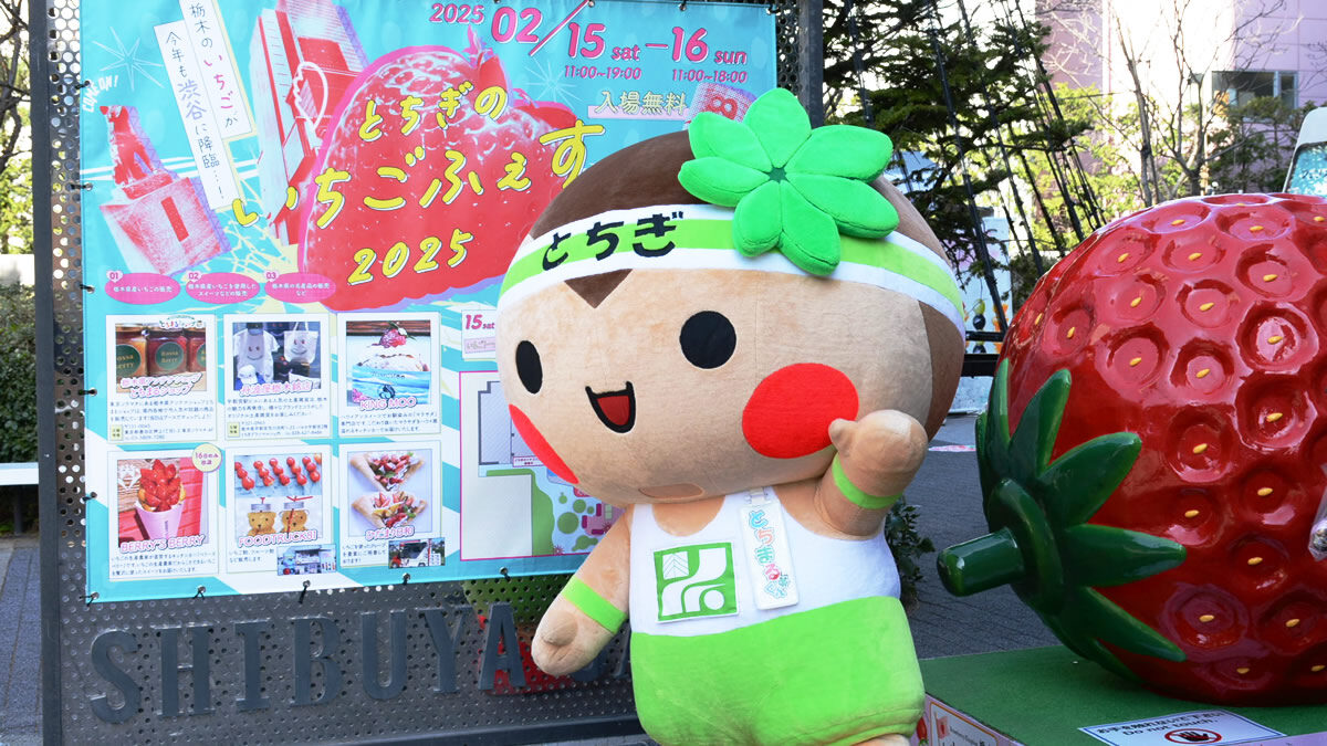 とちぎのいちごふぇす
