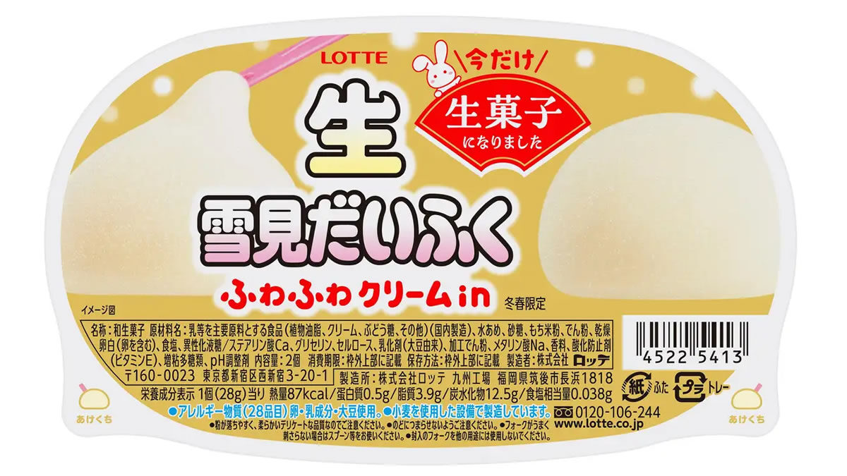 ロッテ 生雪見だいふく