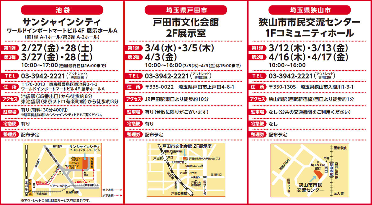芥川製菓チョコレートアウトレット 会場