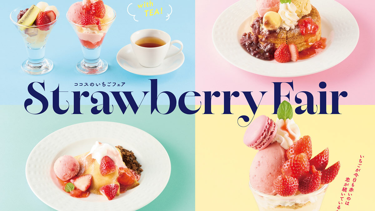 ココス「いちごフェア」