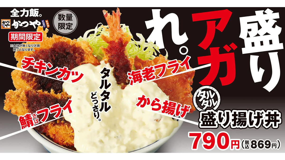 かつや「タルタル盛り揚げ丼」
