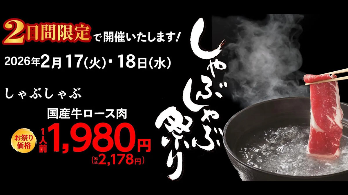 木曽路「しゃぶしゃぶ祭り」