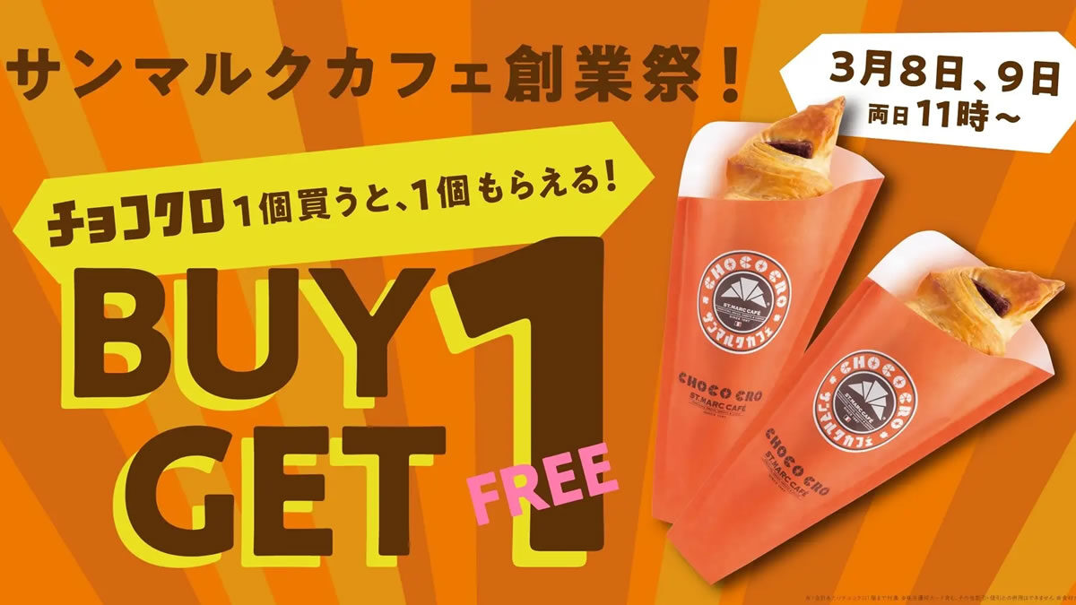 サンマルクカフェ創業祭