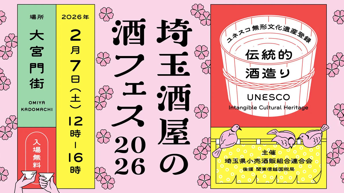 埼玉酒屋の酒フェス
