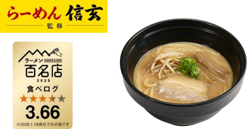 札幌 コク味噌らーめん