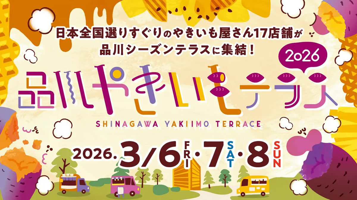 品川やきいもテラス