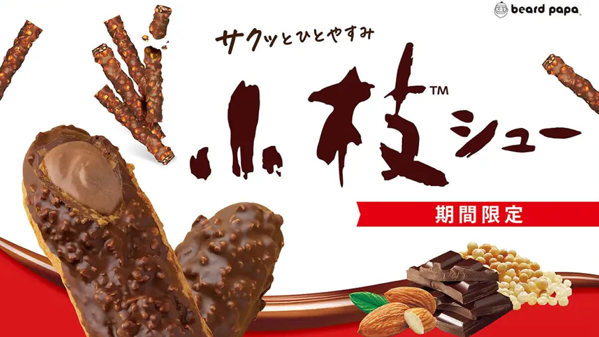 ビアードパパ 小枝シュークリーム