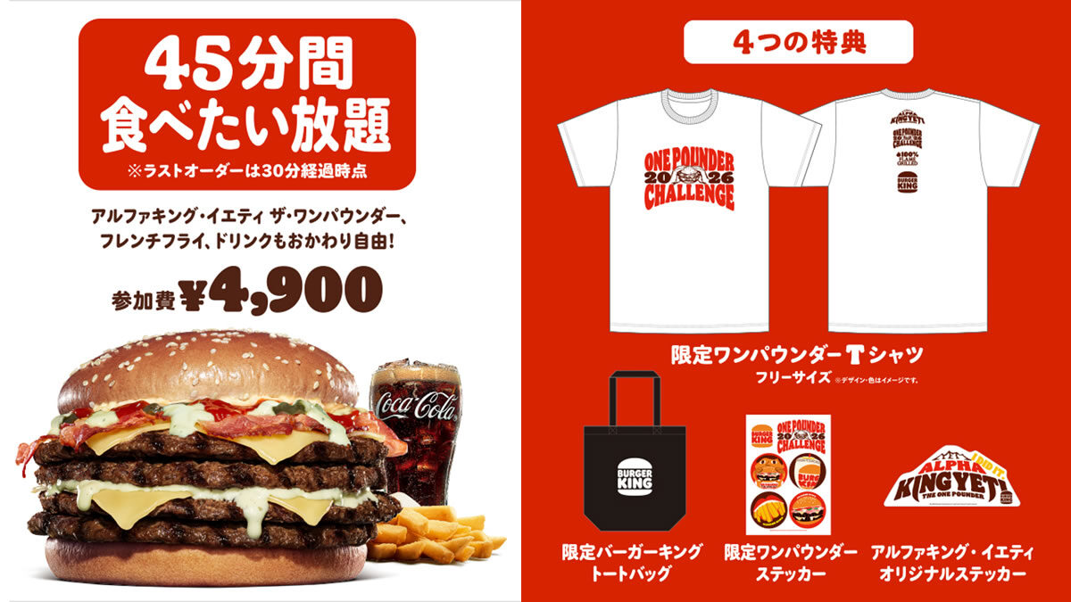 バーガーキング ワンパウンダー 食べ放題