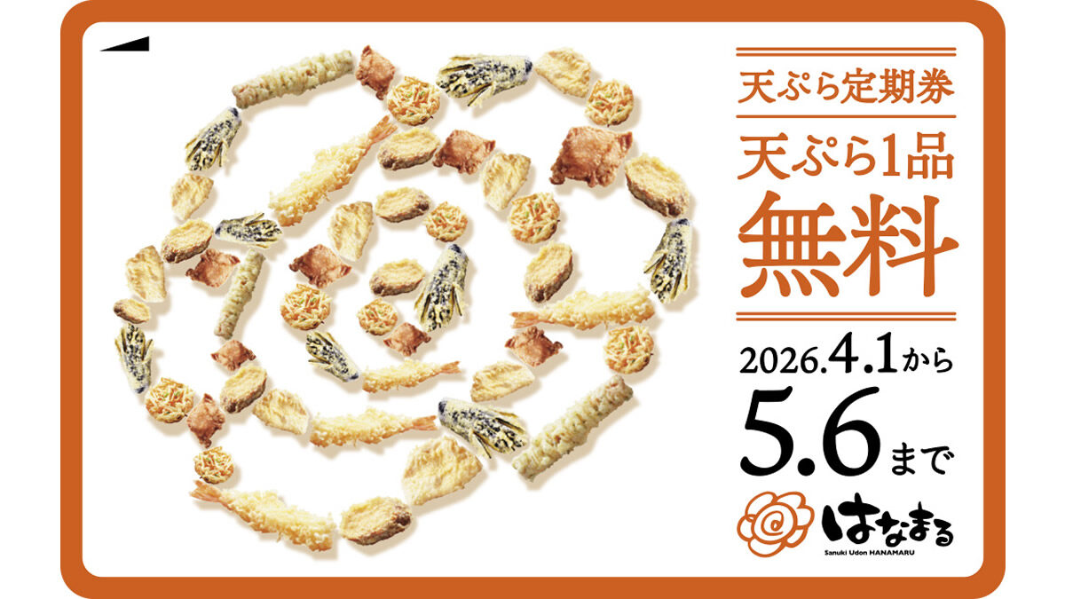 はなまるうどん「天ぷらおでん定期券」