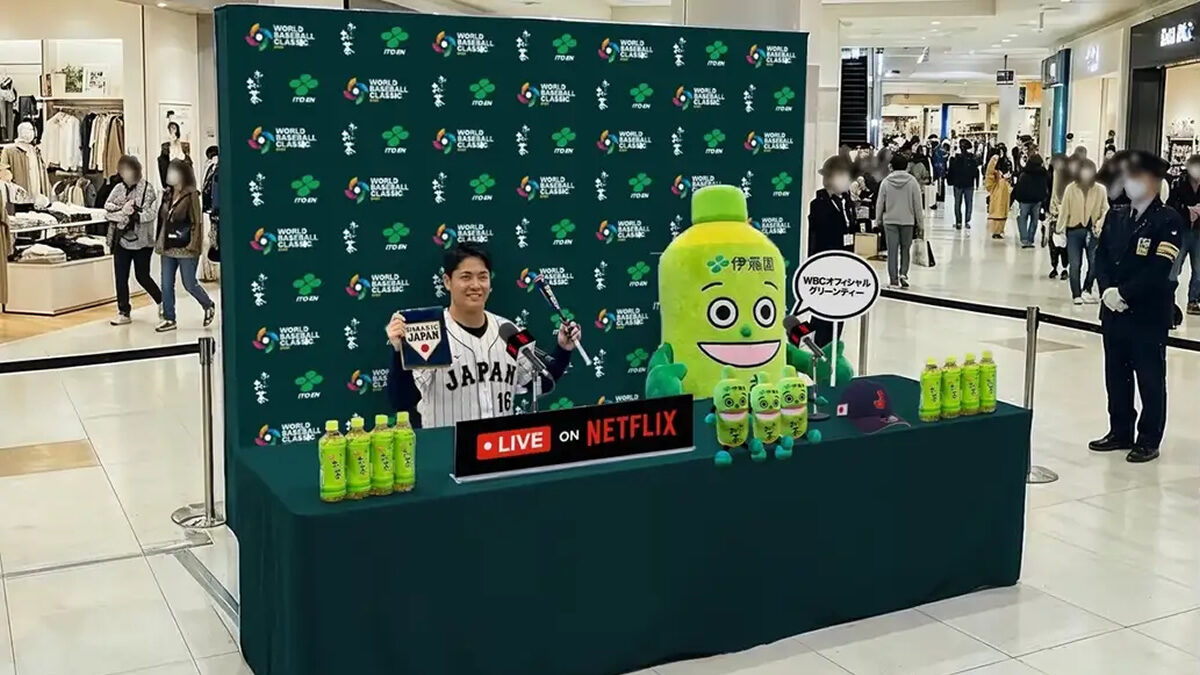 『お〜いお茶』と一緒に観戦しよう。WBCパブリックビューイング