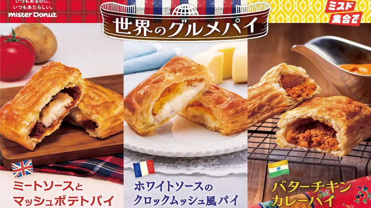 ミスタードーナツ 新作春夏パイ