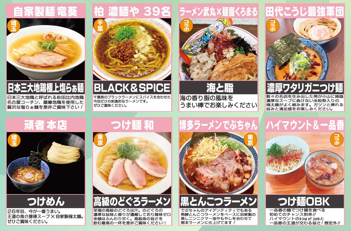 最強ラーメン祭2026 in小山