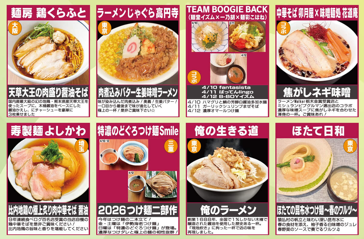最強ラーメン祭2026 in小山