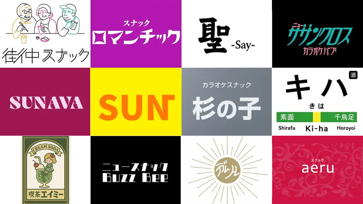 横丁ワンダーランド in TOKYO