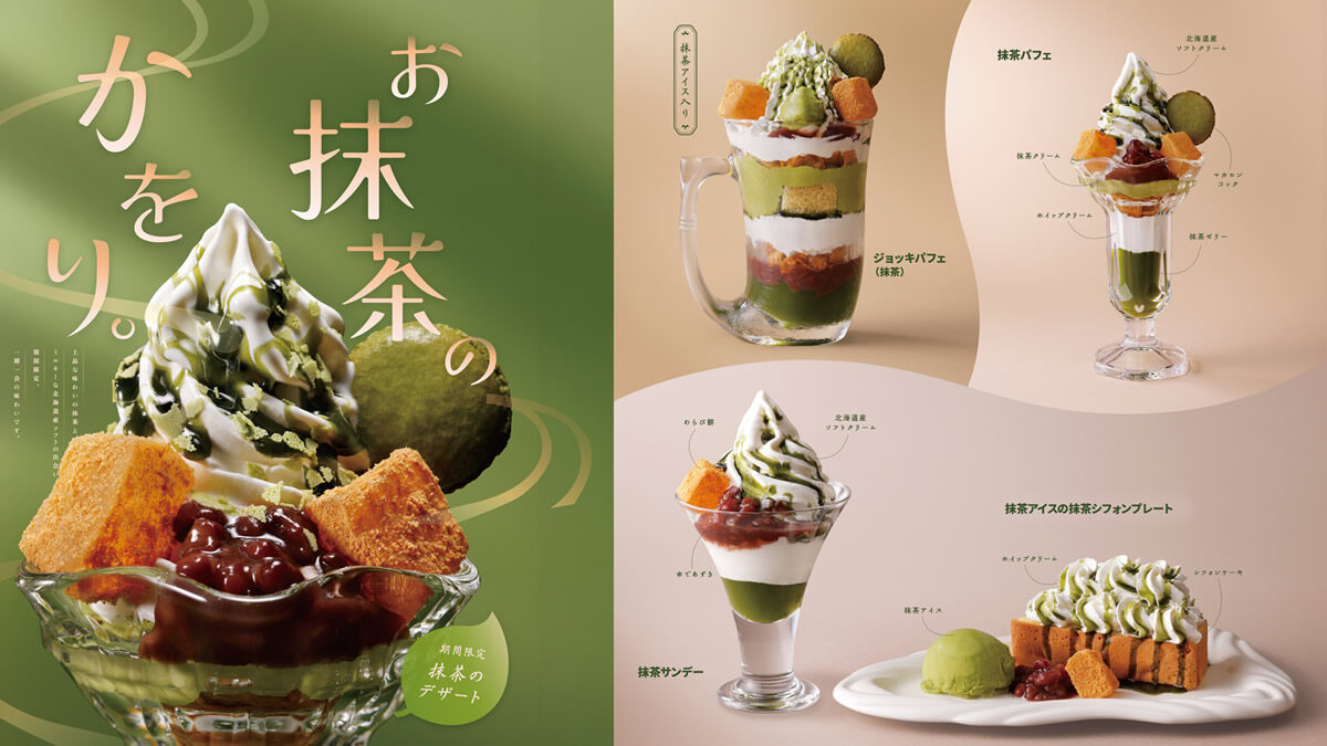 びっくりドンキー「抹茶デザートフェア」